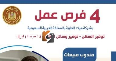 اليوم هو الفرصة الأخيرة للتقديم على وظائف مندوب مبيعات في السعودية براتب 7000 ريال.