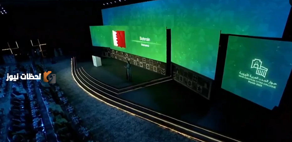 انطلاق منتدى حوار المدن العربية الأوروبية في الرياض 2023