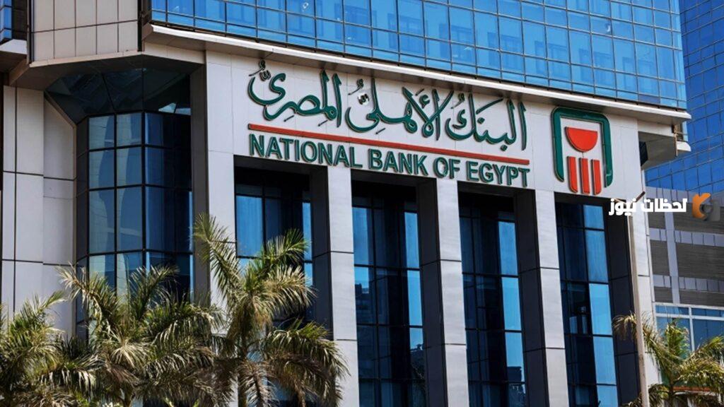 بأبسط الخطوات طريقة حجز موعد في البنك الأهلي المصري