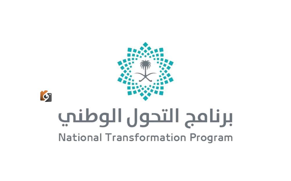 برنامج التحول الوطني يعلن عن تقرير إنجازاته حتى نهاية عام 2024
