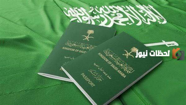 تأشيرة الزيارة في السعودية