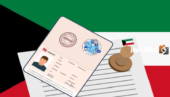 تأشيرة دخول الكويت