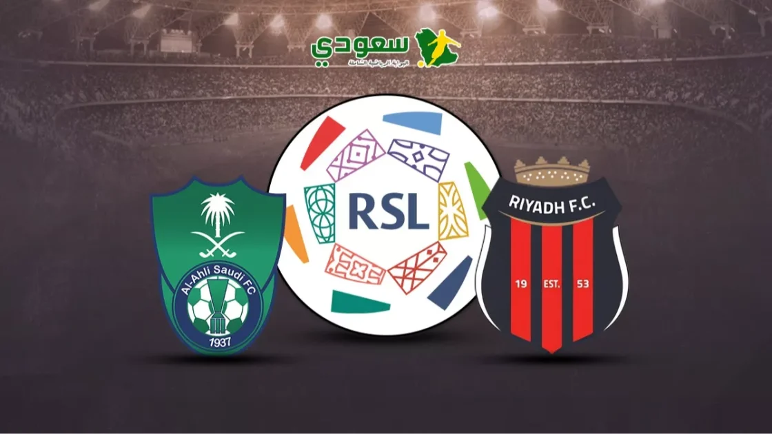 تحديث مباشر: الأهلي والرياض يتعادلان سلباً في دوري روشن السعودي