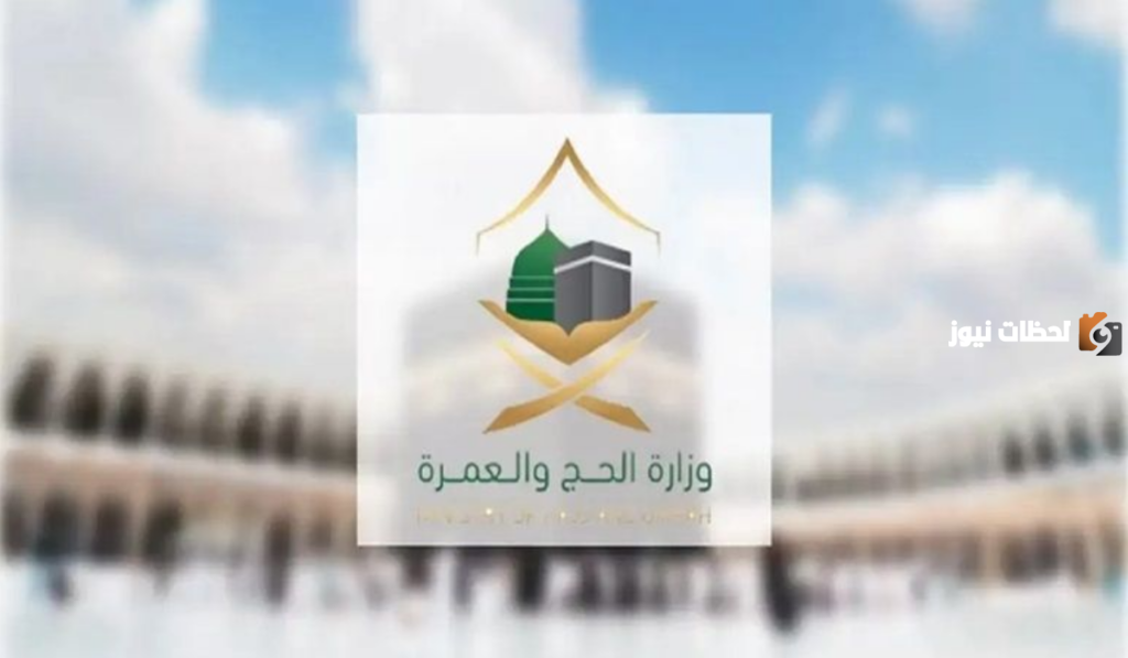 تحويل تصريح الحج إلى زيارة