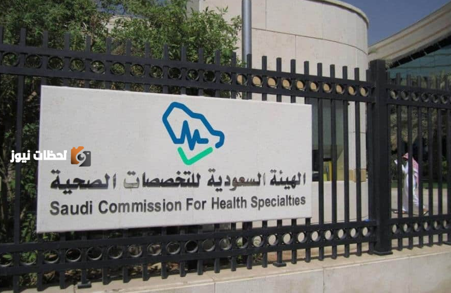 تخرج 5125 خريجا من برنامج البورد السعودي خلال عام 2024