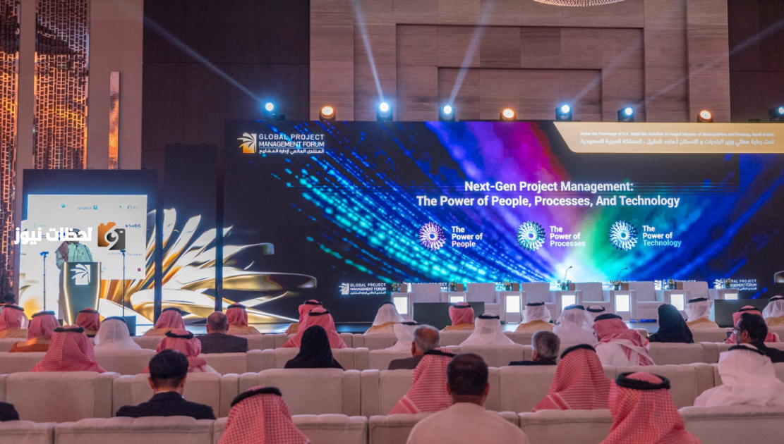 تدشين منتدى ادارة المشاريع العالمي GPMF 2025 في الرياض فرصة للتواصل والابتكار