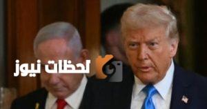 ترامب يعبر لنتنياهو عن أسفه للهجوم على السفارة الإسرائيلية في واشنطن