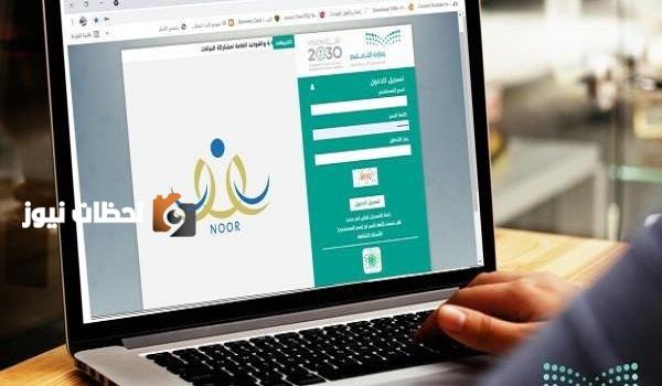 تسجيل رياض الاطفال عبر نظام نور مع اقتراب العام الدراسي الجديد