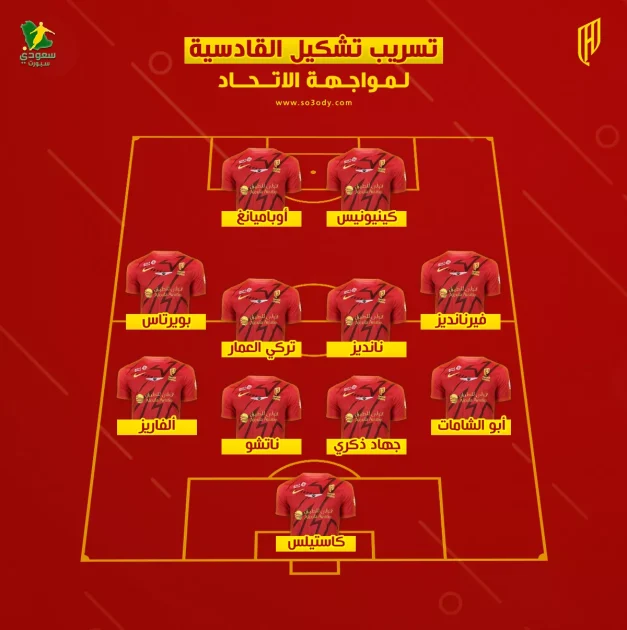 تسريب تكتيك القادسية أمام الاتحاد في نهائي كأس الملك