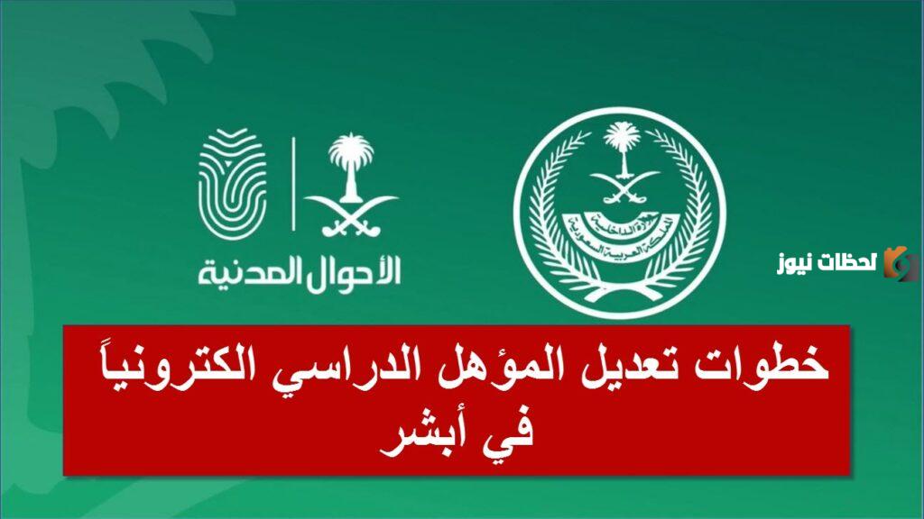 تعديل المؤهل الدراسي