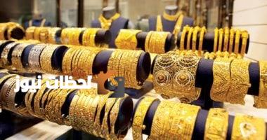 تعرف على سعر جرام الذهب في مصر اليوم الأحد بعد توقف التداول
