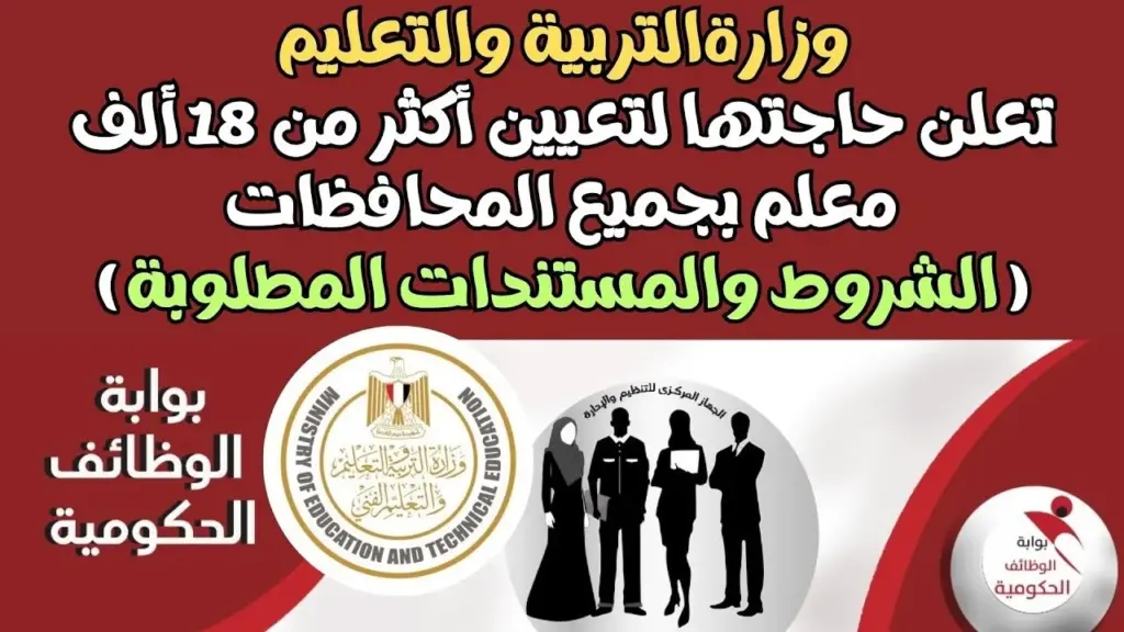 تعيين الكثير من المعلمين