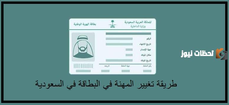 تغيير المهنة ببطاقة الهوية