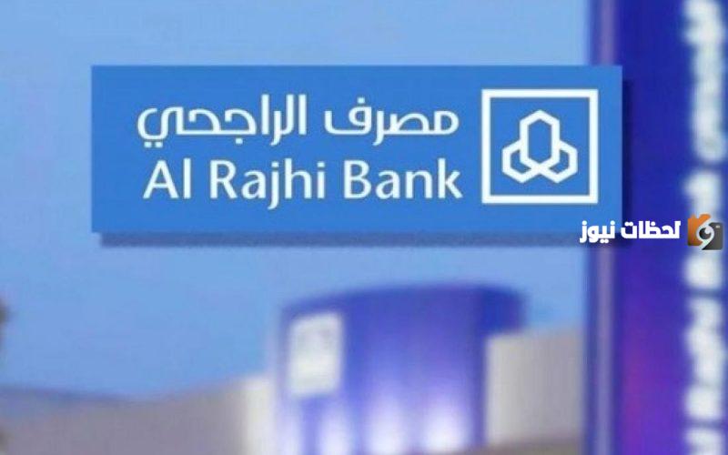 تمويل الراجحي