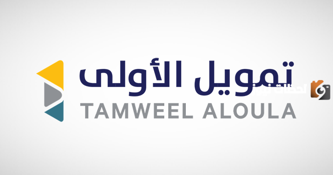 تمويل شخصي الأولى