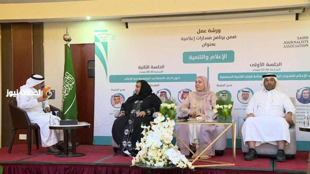 تنظم هيئة الصحفيين بنجران ورشة عمل بعنوان «الإعلام والتنمية»