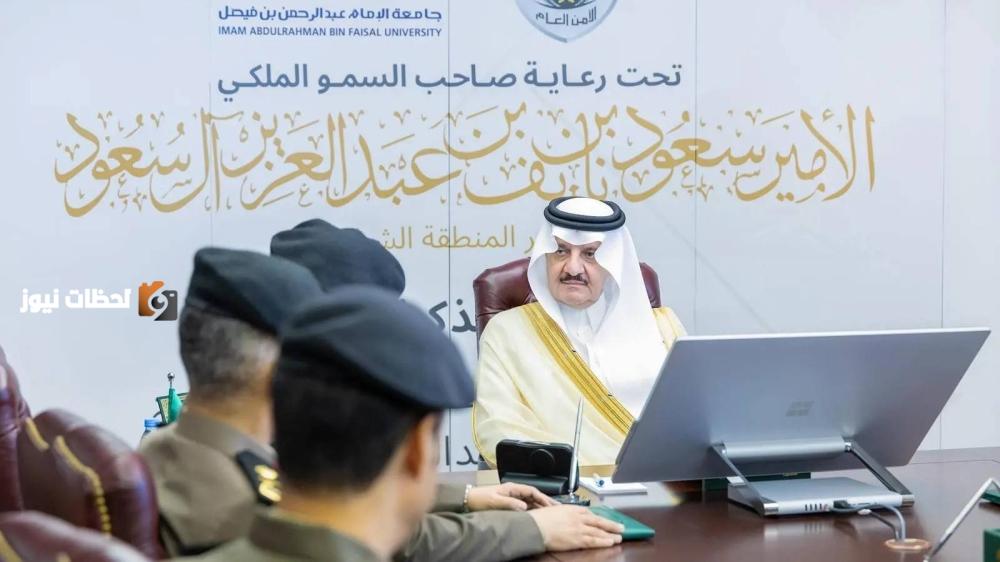 توقيع مذكرة تفاهم بين شرطة الشرقية وجامعة الإمام عبد الرحمن بن فيصل بحضور سعود بن نايف