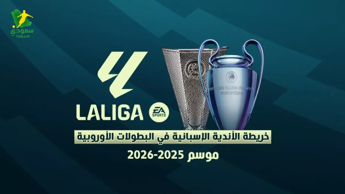 ثمانية أندية إسبانية تتأهل للمسابقات الأوروبية لموسم 2025-2026
