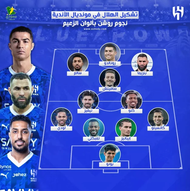 ثنائي ريال مدريد التاريخي يتألق بألوان الهلال في مونديال الأندية