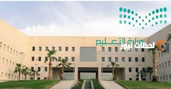 جدول العام الدراسي الجديد