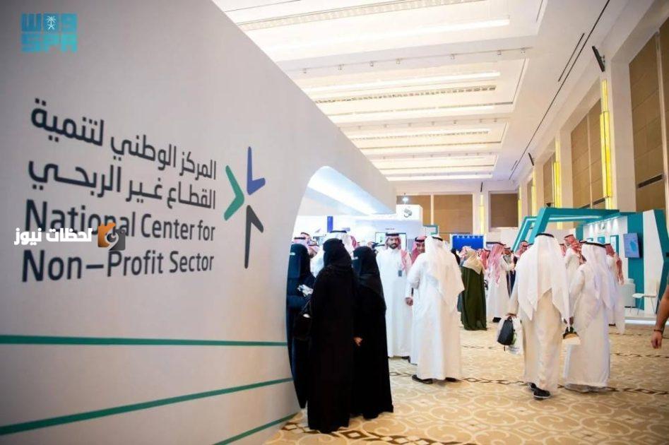 جمعية إلكترونية للمنظمات غير الربحية