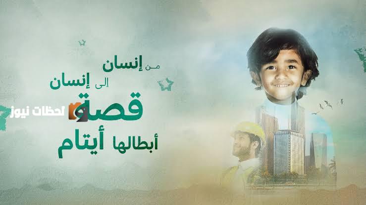 جمعية انسان نموذج متميز لرعاية اليتيم وتنمية قدرات المجتمع بشكل شامل