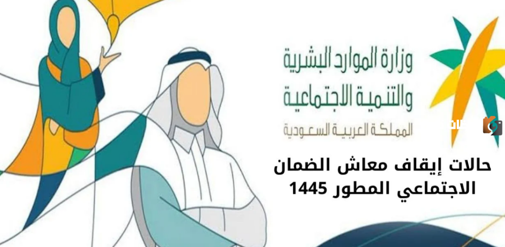 حالات إيقاف الصرف