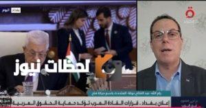 حركة فتح: كلمة الرئيس السيسي في القمة العربية الـ34 تحمل أهمية ورسالة واضحة