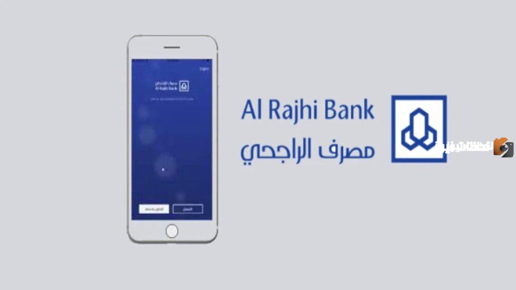 حساب الراجحي على الإنترنت