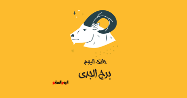 برج الجدى.. حظك اليوم الخميس 8 مايو: حاول مرة أخرى