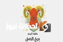 برج الحمل.. حظك اليوم الإثنين 12 مايو: تحتاج للهدوء