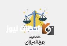 برج الميزان.. حظك اليوم الإثنين 12 مايو: قوة لا تراها العيون