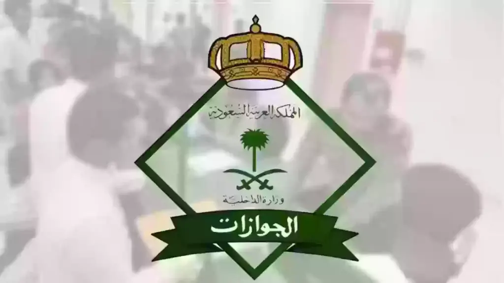 خطوات الاستعلام عن صلاحية الإقامة