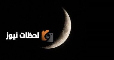 دار الإفتاء تستعد لرؤية هلال ذي الحجة 1446 مساء الثلاثاء 27 مايو