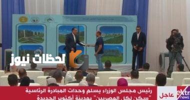 رئيس الوزراء يوزع وحدات مشروع