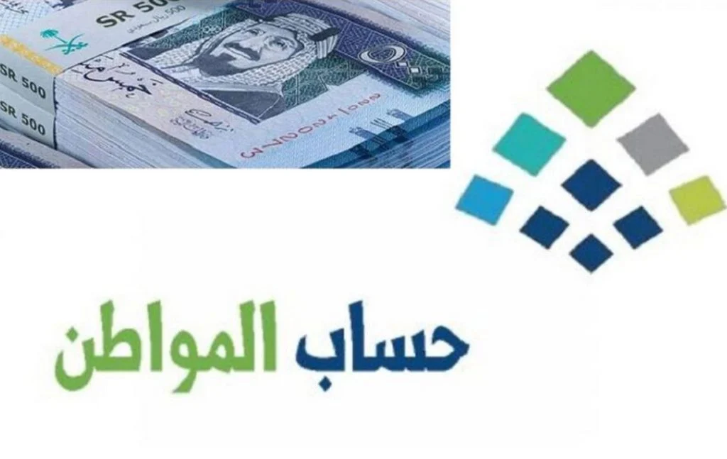 راتب حساب المواطن