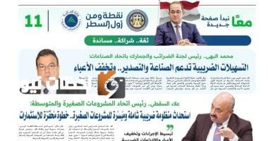 رجال الأعمال يثنون على الدفعة الأولى من