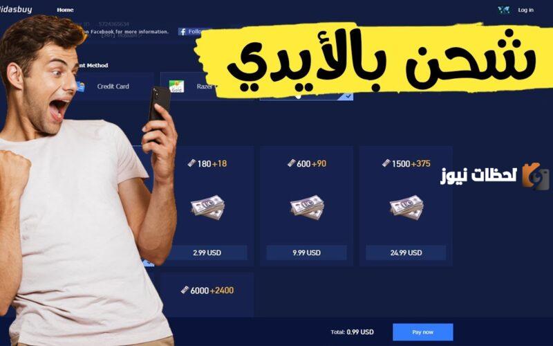 شحن شدات ببجي موبايل