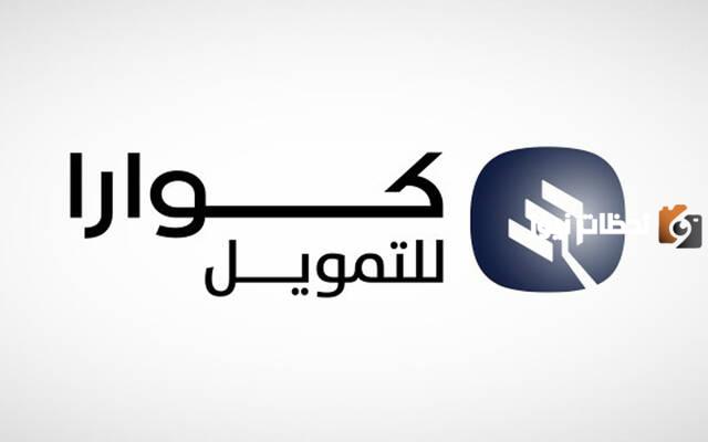 شركة كوارا