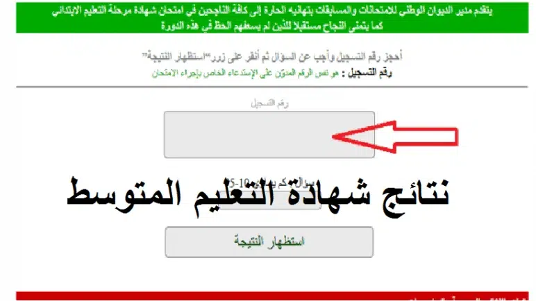 شهادة التعليم المتوسط البيام