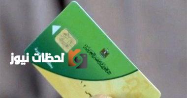 صرف 80% من حصص تموين مايو 2025 لحاملي البطاقات حتى الآن