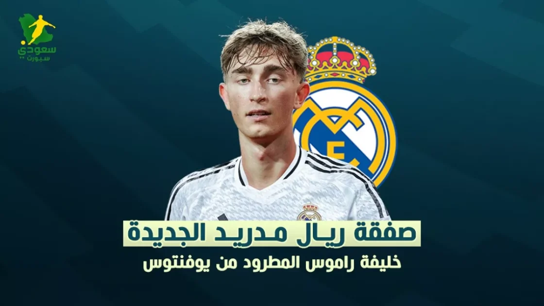صفقة مثيرة لريال مدريد: دين هويسين الهولندي الذي استبعده يوفنتوس وتألّق مع منتخب إسبانيا!