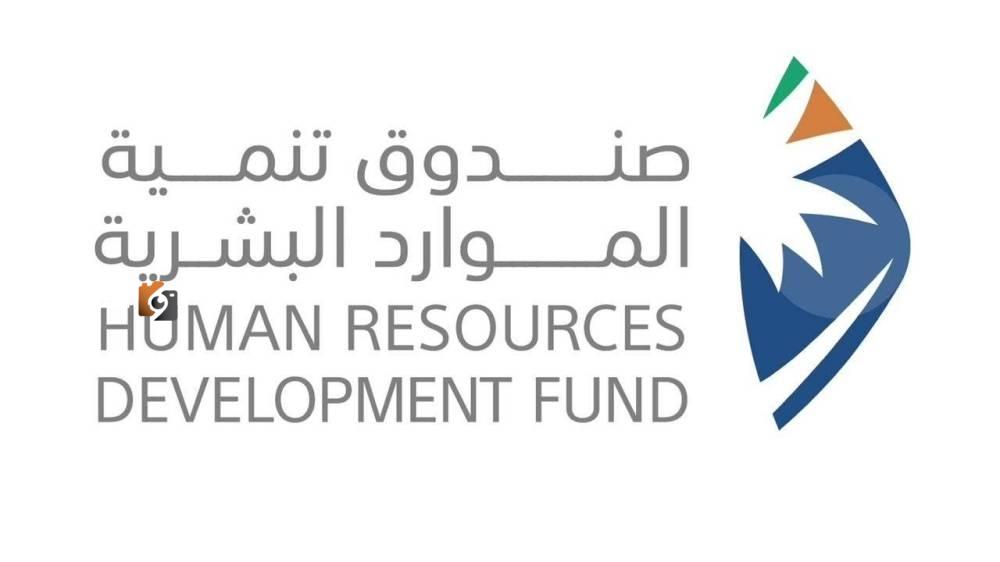 صندوق الموارد يوظف 143,000 مواطن في 90 يوماً
