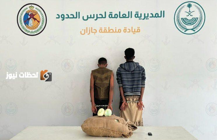ضبط مخالفين لتهريب 20 كيلو قات في منطقة جازان