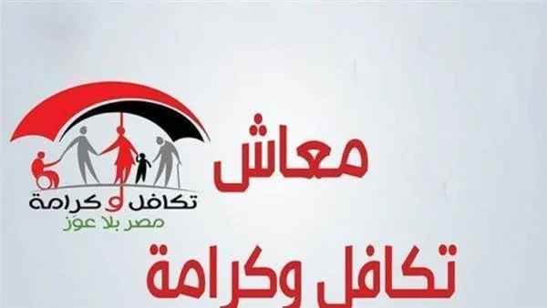 طريقة الاستعلام عن معاش المعاقين بالرقم القومي tk.moss.gov.eg