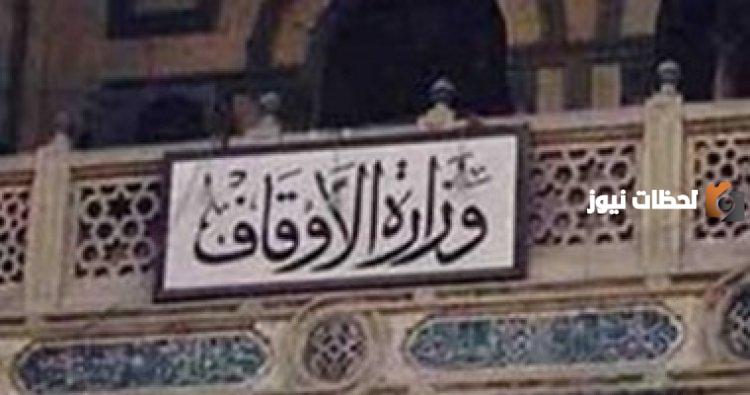طريقة الاستعلام عن نتيجة مسابقة الأوقاف عمال
