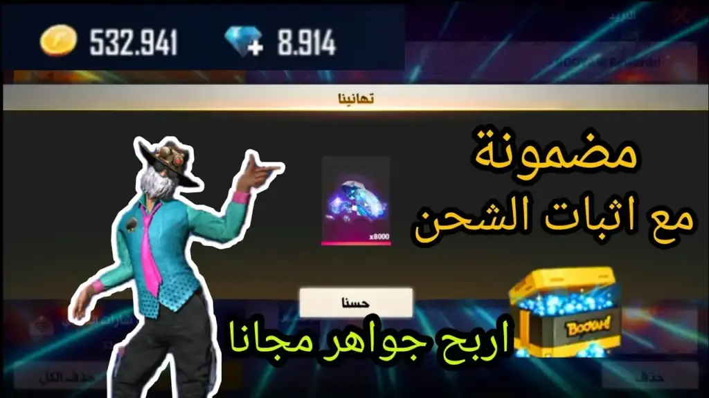 طريقة تحميل جواهر فري فاير والحصول على التحديث الأخير