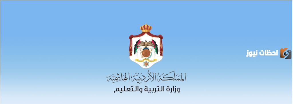 طلاب التوجيهي