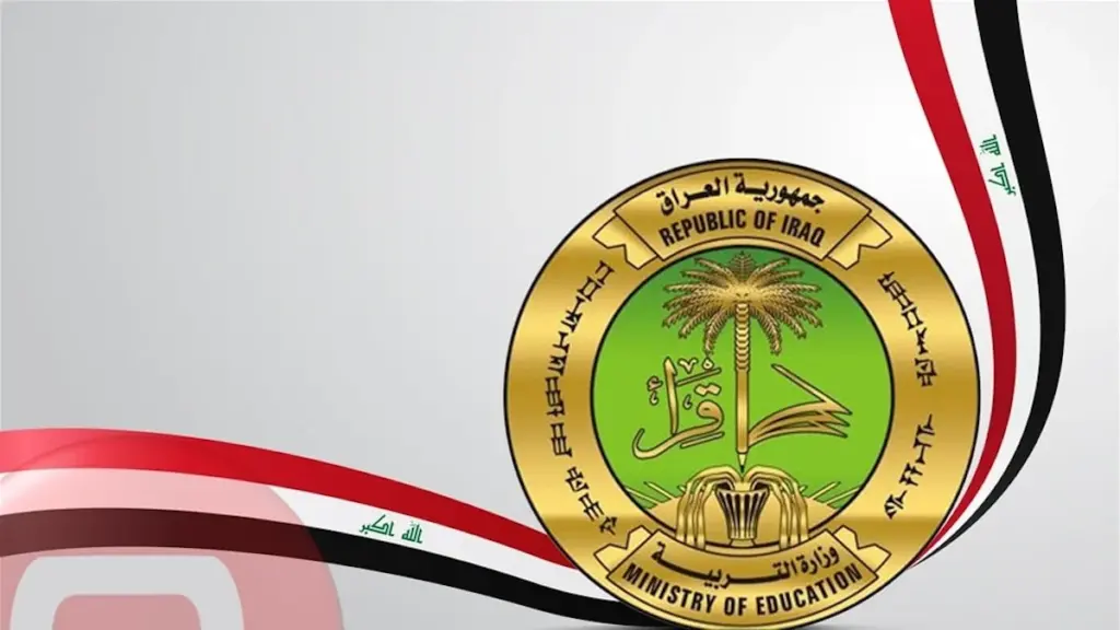 عقود التربية والتعليم العراقية