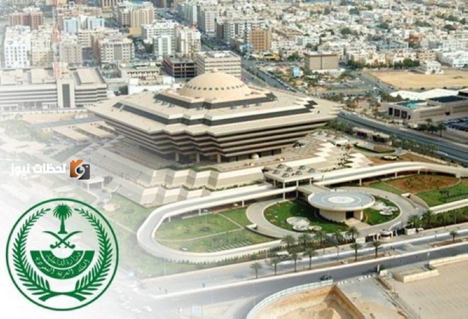 وزارة الداخلية.